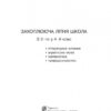 НУШ Захоплююча літня школа. З 3-го у 4-й клас (Укр) Богдан (9789661007917) (458553) - Зображення 3