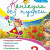 НУШ Канікули без нудьги. Я іду в 2-й клас (Укр) Богдан (9789661058124) (458555)