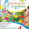 Канікули без нудьги. Я іду в 4-й клас (Укр) Богдан (9789661011419) (458558)