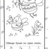 Бумазяка писака (Укр) Зірка 135269 (9786176342144) (454036) - Зображення 4
