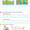 Письмо. Іду в 2 клас. Літній інтенсив (Укр) АРТ АРТ21003У (9786170971111) (454672) - Зображення 7