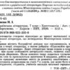 Хрестоматія Українська література 7 клас (Укр) ПЕТ (9789669252050) (455210) - Зображення 2