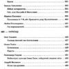 Хрестоматія Українська література 7 клас (Укр) ПЕТ (9789669252050) (455210) - Зображення 3