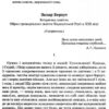 Хрестоматія Українська література 7 клас (Укр) ПЕТ (9789669252050) (455210) - Зображення 6