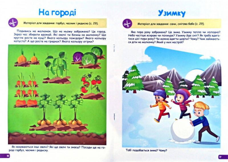 Професор з пелюшок Розвиток мовлення. 3-4 роки (Укр) Торсінг (9789669398666) (458059) - Зображення 3