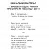 НУШ Математика. 1 клас. Збірник. Задачі, вправи, тести. (Укр) Богдан (9789661060455) (458624) - Зображення 4