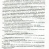 Українська мова 2 клас Зошит з розвитку усного та писемного мовленння Міркую, описую, розповідаю(Укр) Грамота (9789663497488) (459822) - Зображення 2