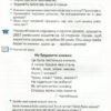 Українська мова 2 клас Зошит з розвитку усного та писемного мовленння Міркую, описую, розповідаю(Укр) Грамота (9789663497488) (459822) - Зображення 4
