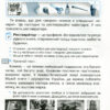 Українська мова 2 клас Зошит з розвитку усного та писемного мовленння Міркую, описую, розповідаю(Укр) Грамота (9789663497488) (459822) - Зображення 6