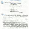 Українська мова 2 клас Зошит з розвитку усного та писемного мовленння Міркую, описую, розповідаю(Укр) Грамота (9789663497488) (459822) - Зображення 7