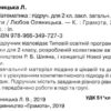 НУШ Математика 2 клас Підручник (Укр) Грамота (9789663497273) (459824) - Зображення 2