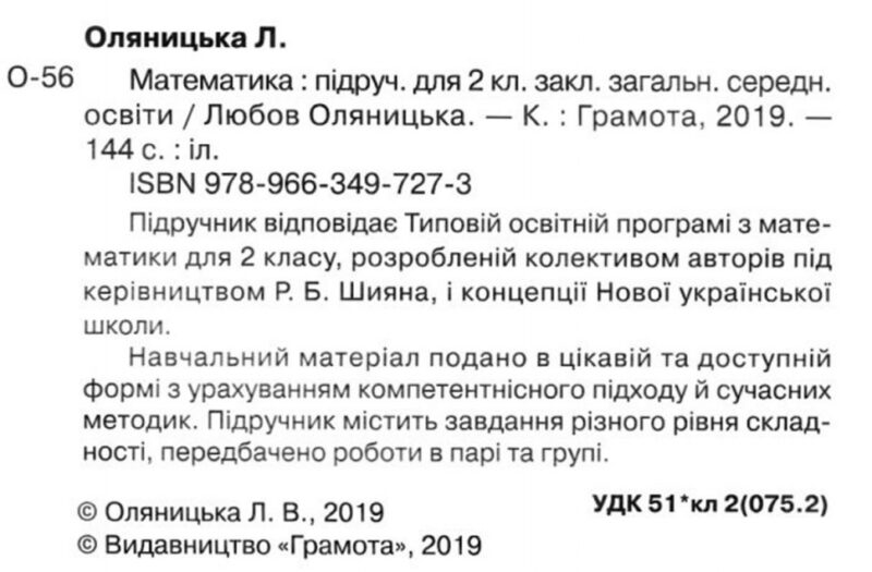 НУШ Математика 2 клас Підручник (Укр) Грамота (9789663497273) (459824) - Зображення 2