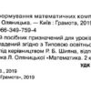 НУШ Математика 2 клас Зошит з формування математичних компетентностей (Укр) Грамота (9789663497594) (459826) - Зображення 2