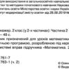 НУШ Математика 2 клас Математичний тренажер 2 частина (у 2-х частинах) (Укр) Грамота (9789663497631) (459828) - Зображення 2