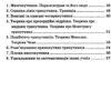 Геометрія 8 клас Самостійні та контрольні роботи для класів з поглибленим вивченням математики (Укр) Гімназія (9789664743003) (460041) - Зображення 4