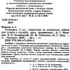 Геометрія 8 клас Самостійні та контрольні роботи для класів з поглибленим вивченням математики (Укр) Гімназія (9789664743003) (460041) - Зображення 2