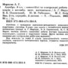 Алгебра 8 клас. Самостійні та контрольні роботи для класів з поглибленим вивченням математики. Мерзляк А.Г. (Укр) Гімназія (9789664742648) (460042) - Зображення 2