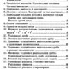 Алгебра 8 клас. Самостійні та контрольні роботи для класів з поглибленим вивченням математики. Мерзляк А.Г. (Укр) Гімназія (9789664742648) (460042) - Зображення 3