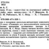Геометрія 9 клас. Самостійні та контрольні роботи. Для касів з поглибленим вивченням математики. Мерзляк А.Г. (Укр) Гімназія (9789664743201) (460043) - Зображення 2