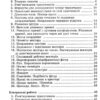 Геометрія 9 клас. Самостійні та контрольні роботи. Для касів з поглибленим вивченням математики. Мерзляк А.Г. (Укр) Гімназія (9789664743201) (460043) - Зображення 3