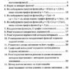 Алгебра 9 клас самостійні і контрольні роботи для класів з поглибленим вивченням математики (Укр) Гімназія (9789664742990) (460044) - Зображення 2