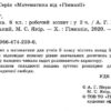 Математика 6 клас Робочий зошит 1 частина (у 2-х частинах) (Укр) Гімназія (9789664742396) (460046) - Зображення 2