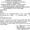 Математика 6 клас Робочий зошит 2 частина ( у 2-х частинах) (Укр) Гімназія (9789664742419) (460047) - Зображення 2