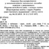 Алгебра у таблицях Навчальний посібник для учнів 7-11 класів. Нелін Є.П. (Укр) Гімназія (9789664741702) (460048) - Зображення 2