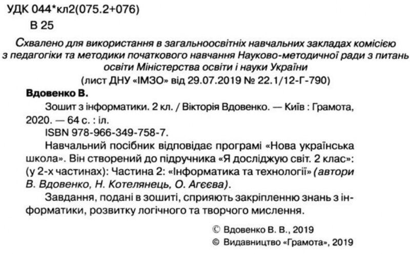 НУШ Інформатика 2 клас Робочий зошит (Укр) Грамота (9789663497587) (459833) - Зображення 2