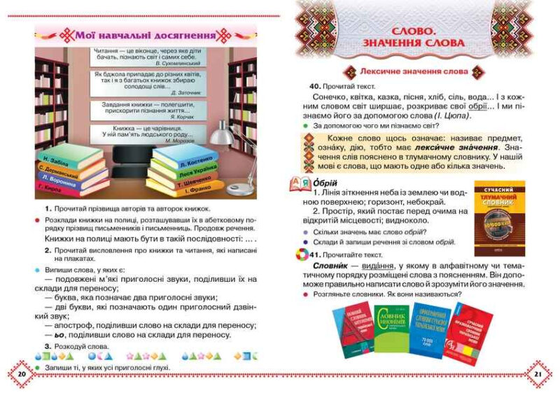 НУШ Українська мова та читання 3 клас Підручник 1 частина (у 2-х частинах) (Укр) Грамота(9789663498089) (459835) - Зображення 2