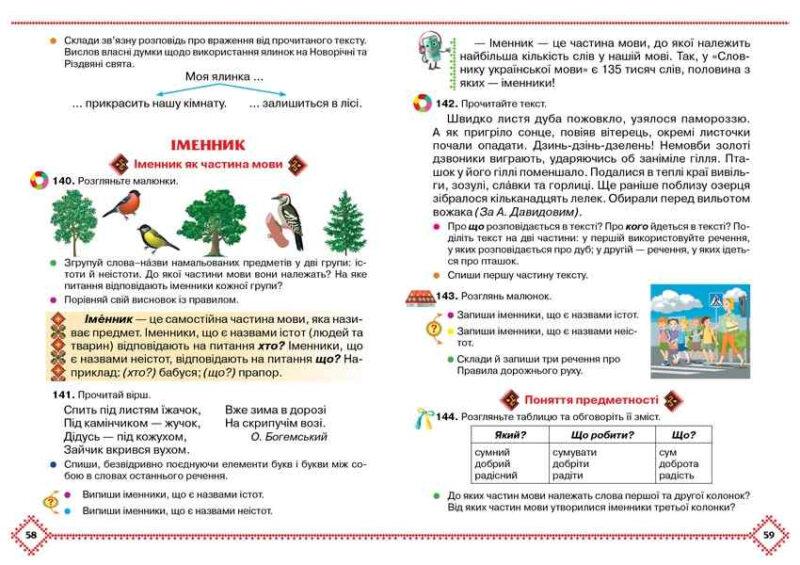 НУШ Українська мова та читання 3 клас Підручник 1 частина (у 2-х частинах) (Укр) Грамота(9789663498089) (459835) - Зображення 3