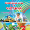 НУШ Українська мова та читання 3 клас Підручник 2 частина (у 2-х частинах) (Укр) Грамота(9789663498065) (459836)