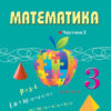 НУШ Математика 3 клас Підручник 2 частина (у 2-х частинах) (Укр) Грамота (9789663498140) (459839)