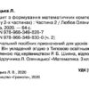 НУШ Математика 3 клас Зошит з формування математичних компетентностей 2 частина (у 2-х частинах) (Укр) Грамота (9789663498300) (459841) - Зображення 2
