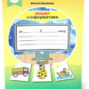 Інформатика 3 клас Робочий зошит (Укр) Грамота (9789663498263) (459846)
