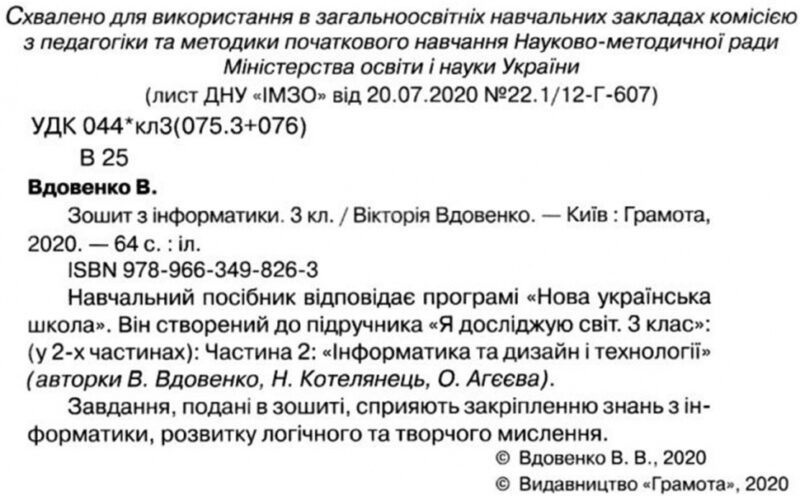 Інформатика 3 клас Робочий зошит (Укр) Грамота (9789663498263) (459846) - Зображення 2
