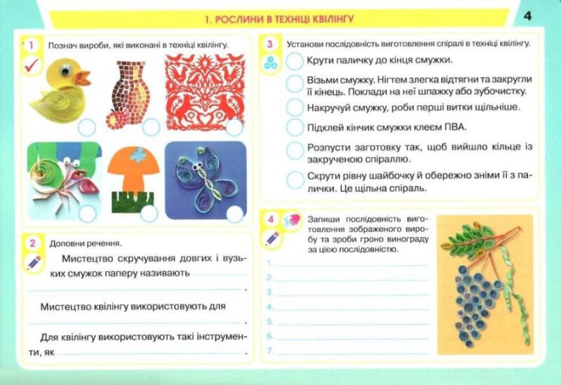 НУШ Уроки з майстерності 3 клас Альбом-посібник (Укр) Грамота (9789663498256) (459847) - Зображення 2