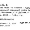 НУШ Українська мова та читання 2 клас. Підручник 1 частина (у 2-х частинах) Вашуленко, Дубовик (Укр) Освіта (9789669830128) (436905) - Зображення 2