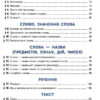 НУШ Українська мова та читання 2 клас. Підручник 1 частина (у 2-х частинах) Вашуленко, Дубовик (Укр) Освіта (9789669830128) (436905) - Зображення 5