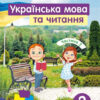 НУШ Українська мова та Читання 3 клас Підручник 2 частина (у 2-х частинах) Вашуленко (Укр) Освіта (9789669831200) (460735)