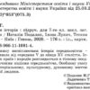 Всесвітня історія 7 клас Підручник (Укр) Генеза (9789661110914) (460741) - Зображення 2