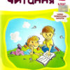 НУШ Позакласне читання 2 клас (Укр) ПЕТ(9789669250964) (461471)
