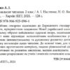 НУШ Позакласне читання 2 клас (Укр) ПЕТ(9789669250964) (461471) - Зображення 2