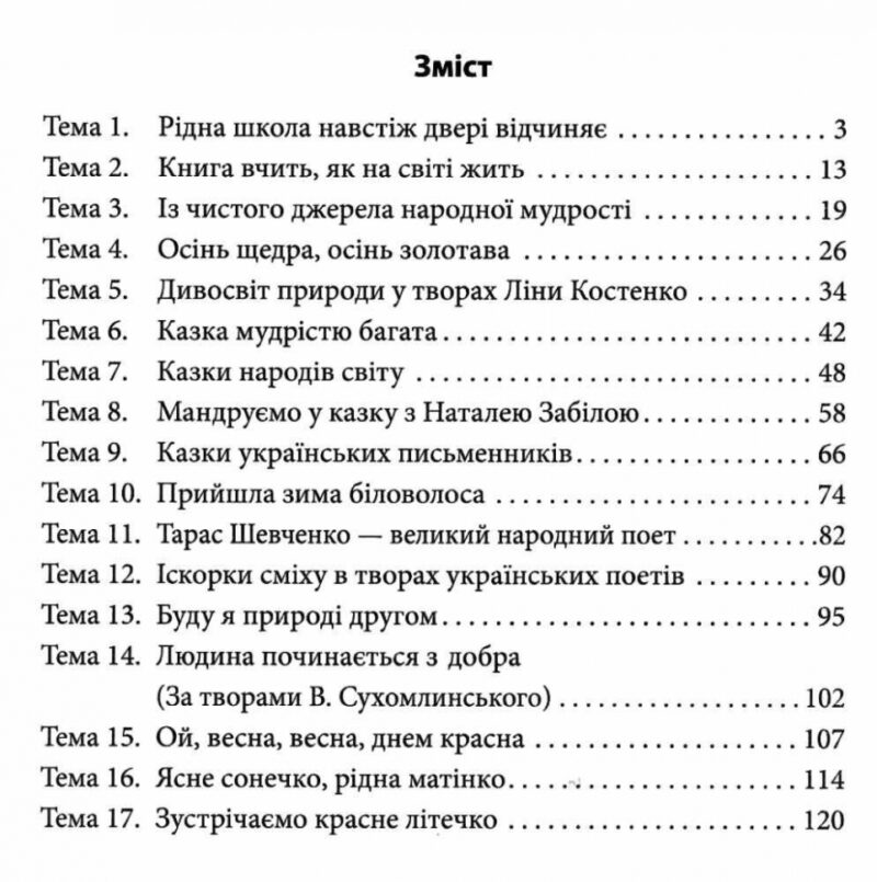 НУШ Позакласне читання 2 клас (Укр) ПЕТ(9789669250964) (461471) - Зображення 3