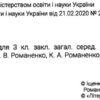 НУШ Я досліджую світ 3 клас. Підручник. Частина 2 ( у 2-х частинах) Іщенко О. Ващенко О. Романенко Л. Кліщ О. (Укр) Літера Л1135У (9789669451514) (434823) - Зображення 2