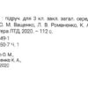 НУШ Я досліджую світ 3 клас. Підручник. Частина 1 ( у 2-х частинах) Іщенко О. Ващенко О. Романенко Л. Кліщ О. (Укр) Літера Л1134У (9789669451507) (434810) - Зображення 2