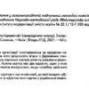 НУШ Я досліджую світ 3 клас. Діагностичні картки (Укр) Літера Л1189У (9789669452023) (430150) - Зображення 2