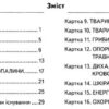 НУШ Я досліджую світ 3 клас. Діагностичні картки (Укр) Літера Л1189У (9789669452023) (430150) - Зображення 3