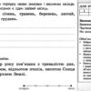 НУШ Я досліджую світ 2 клас. Діагностичні картки (Укр) Сіменик Є.С. Літера Л1117У (9789669451309) (377718) - Зображення 4