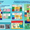 НУШ Я досліджую світ 2 клас. Діагностичні картки (Укр) Сіменик Є.С. Літера Л1117У (9789669451309) (377718) - Зображення 6